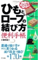 ロープワーク